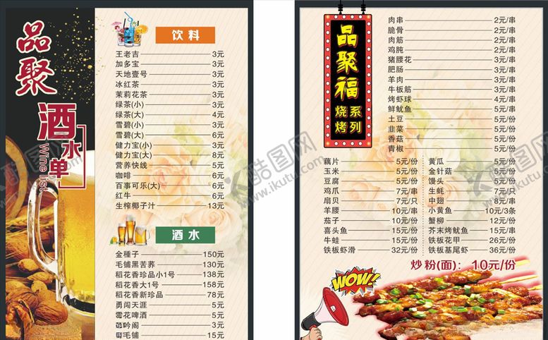 编号：54459105121516283899【酷图网】源文件下载-酒水价目表