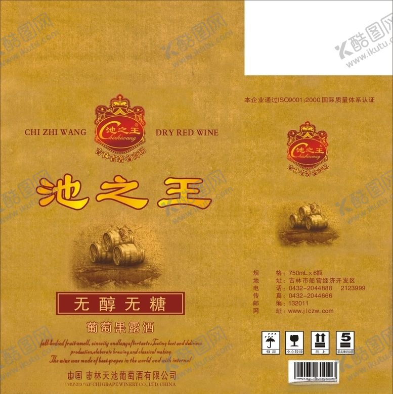 编号：91478109290927587873【酷图网】源文件下载-池之王葡萄果露酒