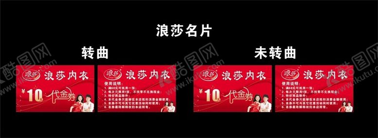 编号：95158612121710277324【酷图网】源文件下载-浪莎名片代金券优惠券