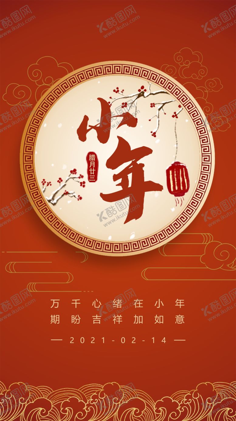 编号：42800904181112323719【酷图网】源文件下载-小年