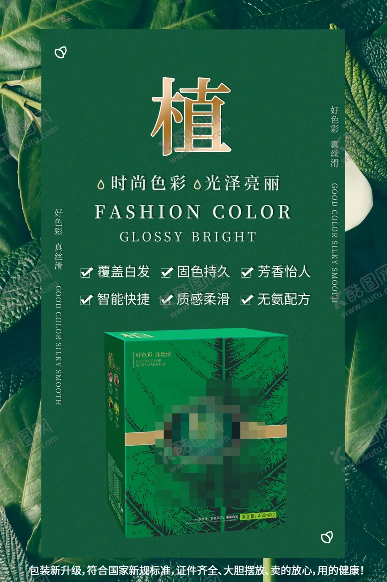 编号：85623901201145552328【酷图网】源文件下载-染发膏海报
