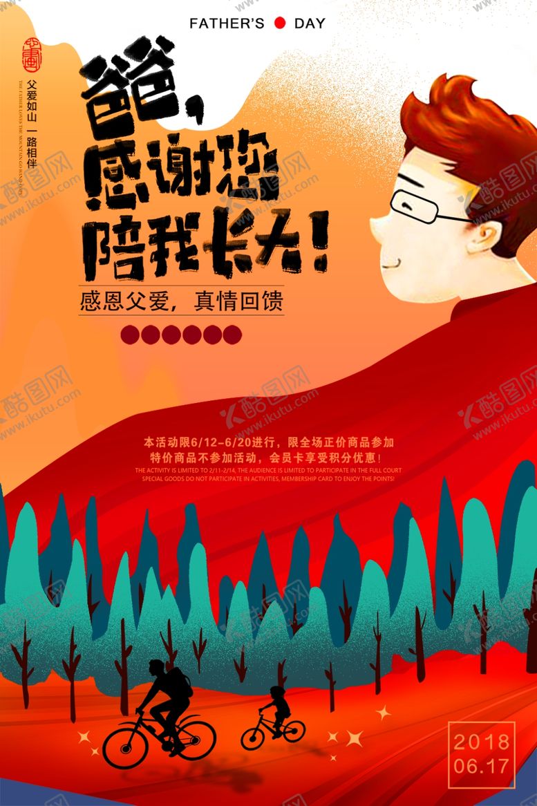 编号：13059910110846209354【酷图网】源文件下载-618广告