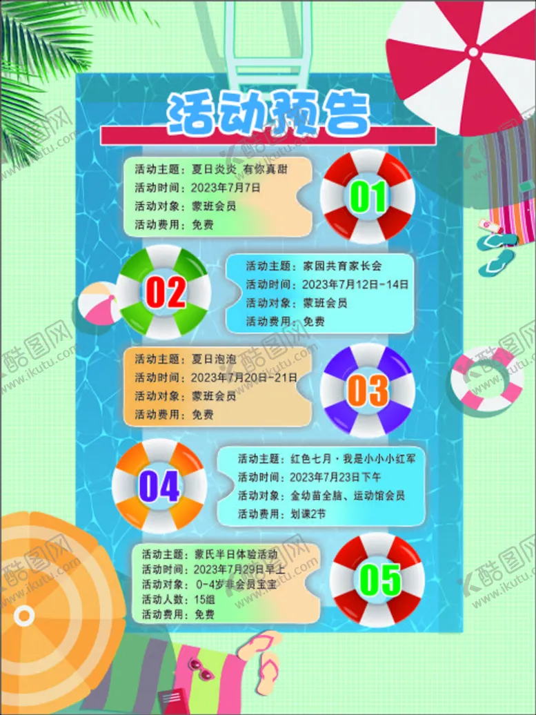 编号：42709609251034292740【酷图网】源文件下载-活动预告