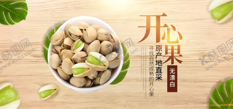 编号：73155306300750492821【酷图网】源文件下载-开心果