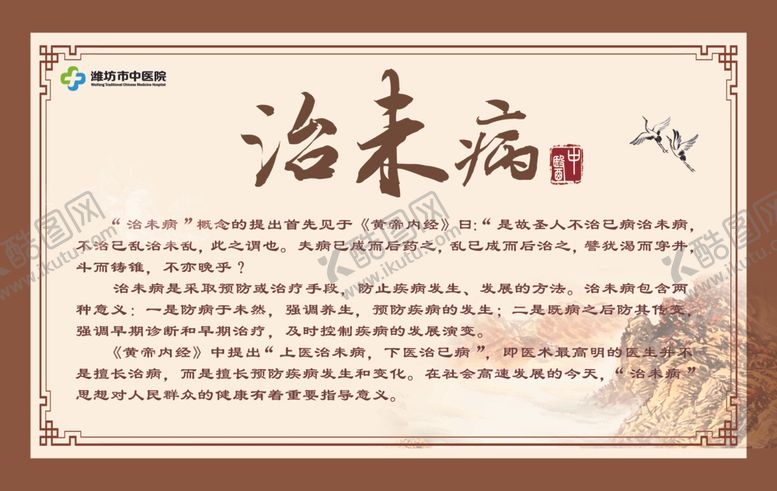 编号：64972112150937451341【酷图网】源文件下载-治未病
