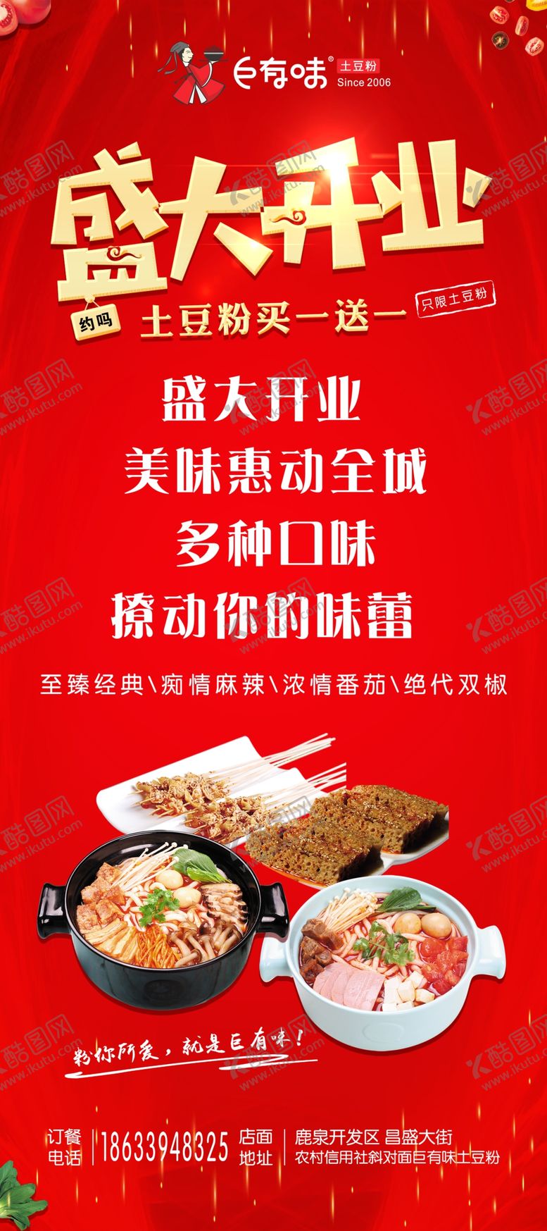 编号：27979406172330136462【酷图网】源文件下载-餐厅展架