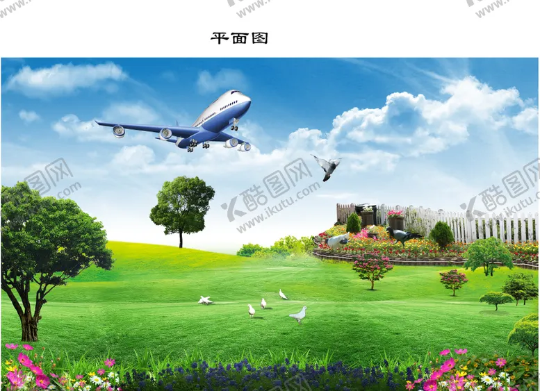 编号：67390509281642574037【酷图网】源文件下载-美丽草原风景飞机PSD源文件