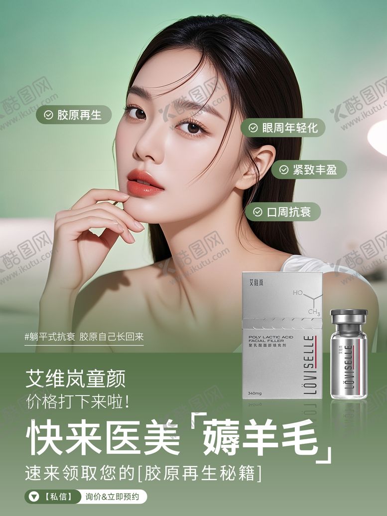 编号：50276909091706227798【酷图网】源文件下载-医美艾莉薇小红书封面