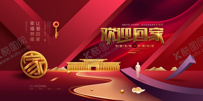 编号：31516010300342213109【酷图网】源文件下载-欢迎回家