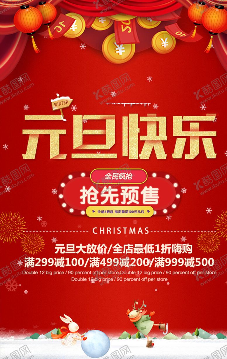 编号：90787704210543457334【酷图网】源文件下载-元旦海报