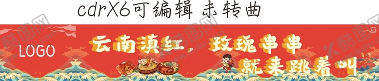 编号：84593009161812268425【酷图网】源文件下载-国潮手绘火锅美食海报