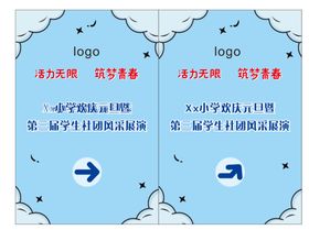 会场指示牌