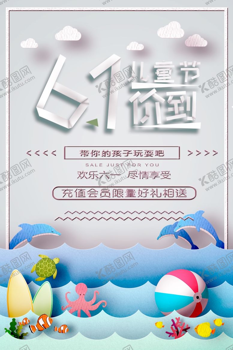 编号：91086507052202521331【酷图网】源文件下载-儿童节素材