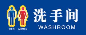 洗手间洗手间标识男洗手间