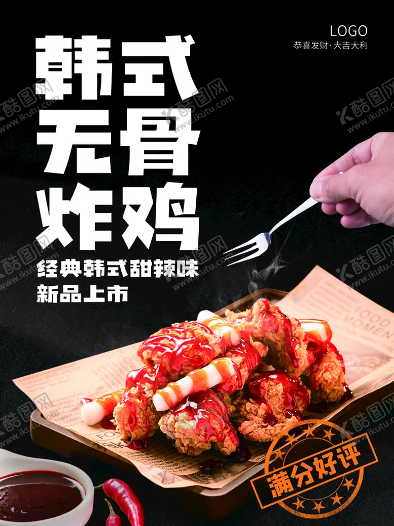 编号：16573409190323116871【酷图网】源文件下载-无骨炸鸡