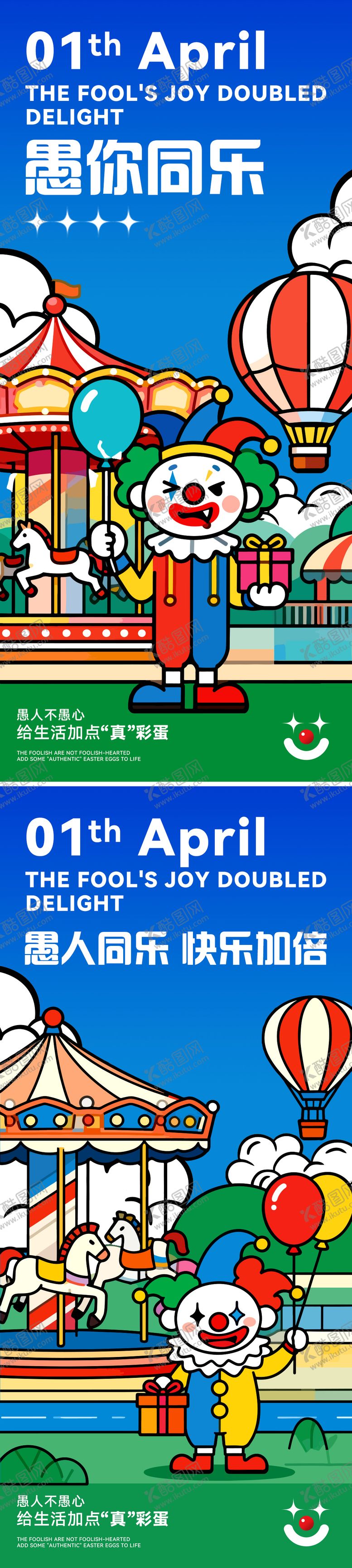 编号：86660103290102386681【酷图网】源文件下载-愚人节海报