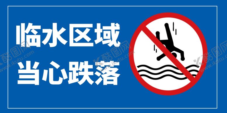 编号：91765801270234592983【酷图网】源文件下载-当心跌落
