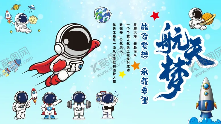 编号：25870806291745314226【酷图网】源文件下载-航天梦