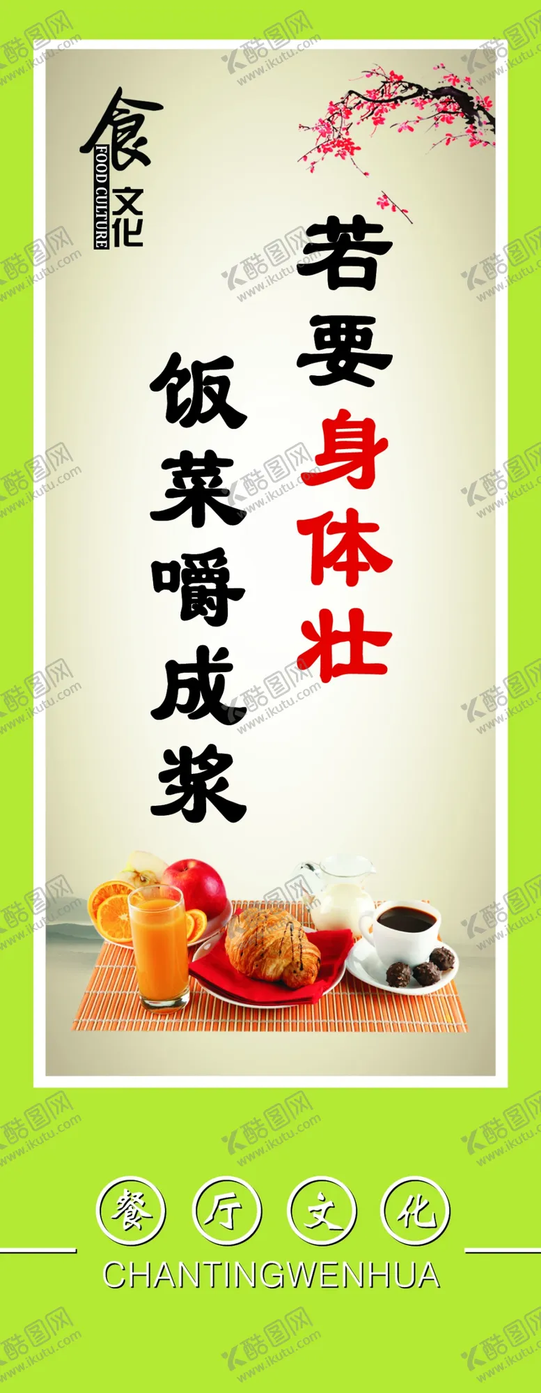 编号：75405306242123135297【酷图网】源文件下载-节约粮食光盘行动海报倡导节