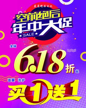 编号：64807509250957598243【酷图网】源文件下载-年中大促海报