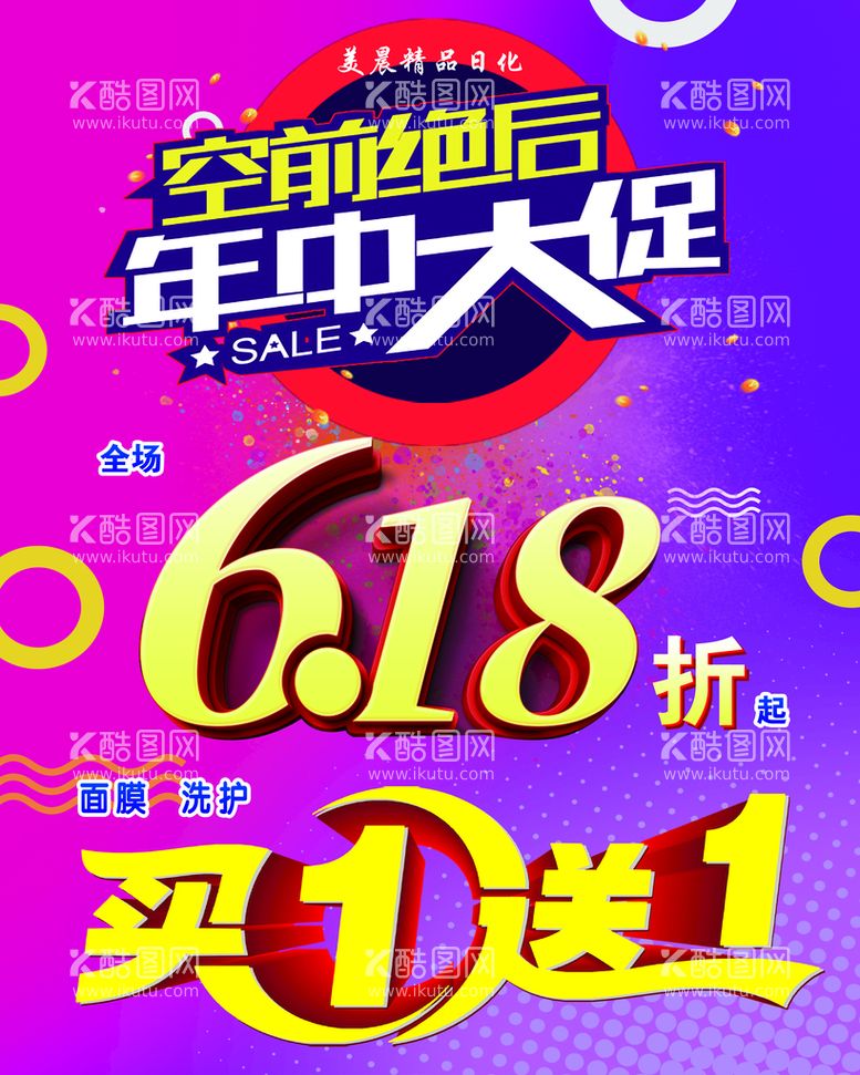 编号：68940509240456390436【酷图网】源文件下载-年中大促