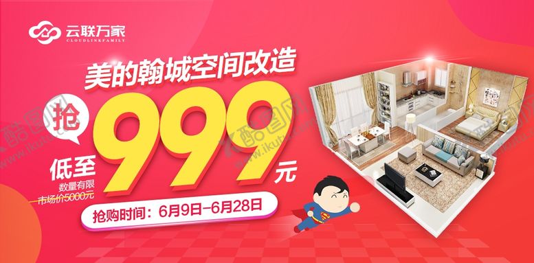 编号：98527210110736235537【酷图网】源文件下载-促销轮播图