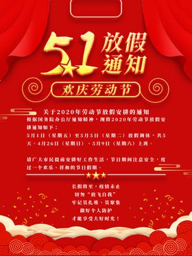 放假通知