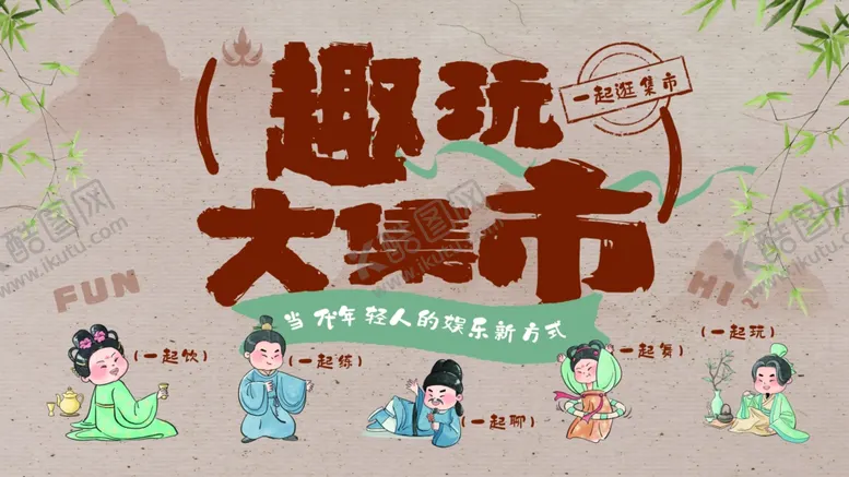 编号：56823102201949259470【酷图网】源文件下载-市集展板