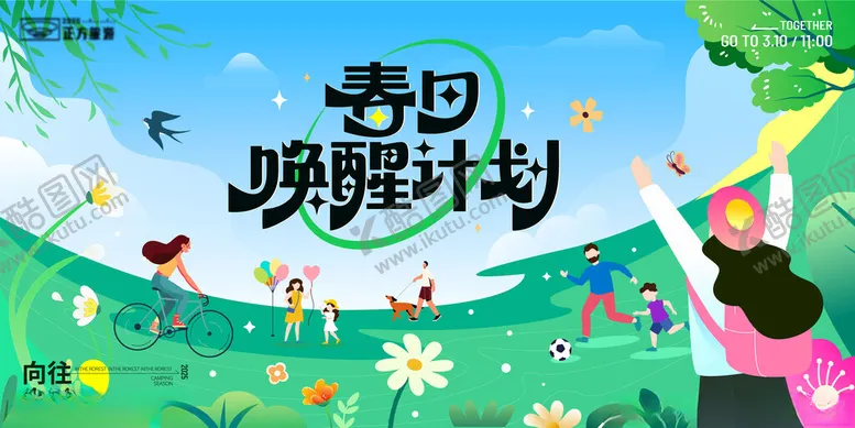 编号：14265904192142206397【酷图网】源文件下载-春日踏青季
