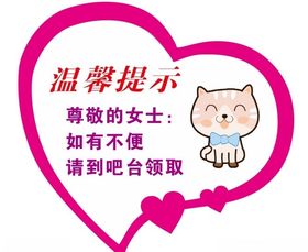 温馨提示