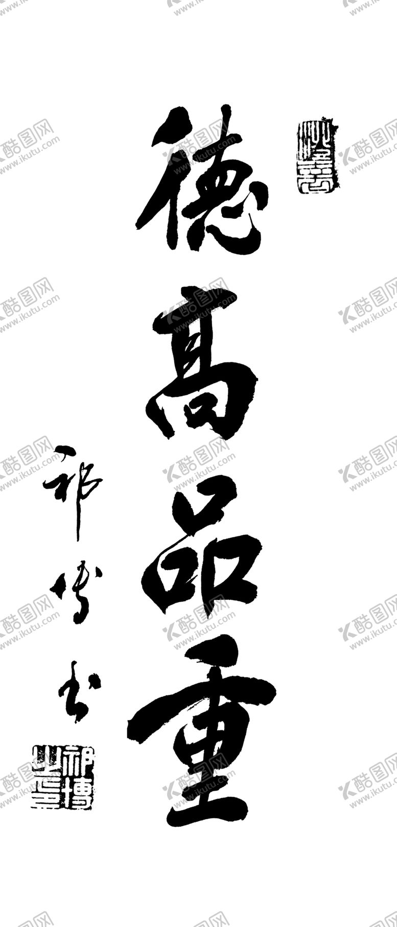 编号：56932709271816034083【酷图网】源文件下载-特宇盛源德高品重