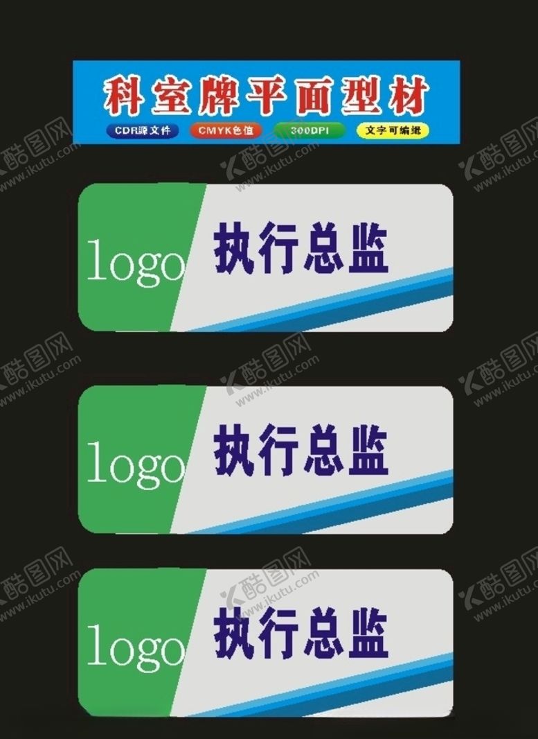 编号：48625710102149342455【酷图网】源文件下载-科室牌标牌厂家印刷模板