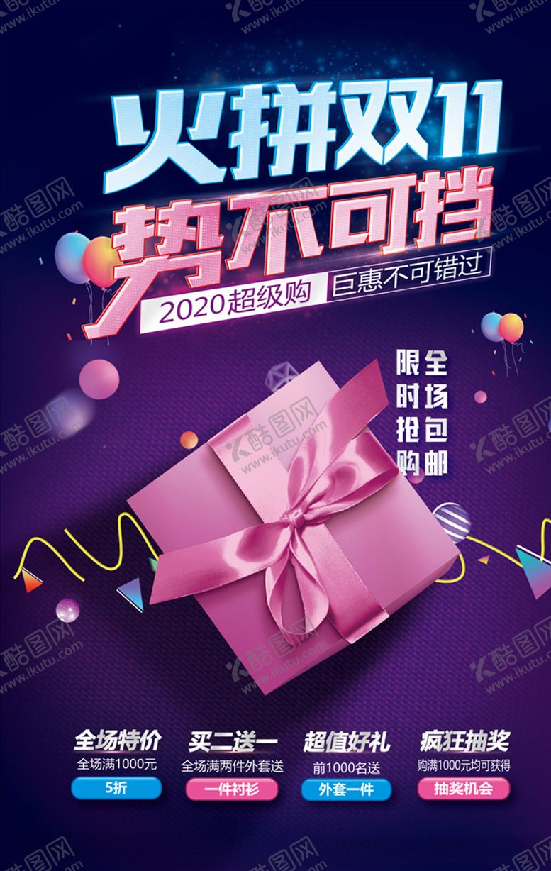 编号：36853805090814058055【酷图网】源文件下载-双十一海报