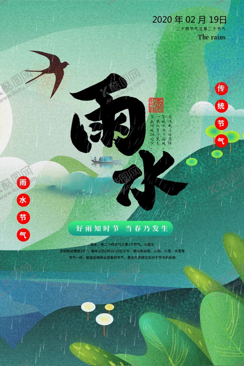 编号：19964810190236504400【酷图网】源文件下载-雨水