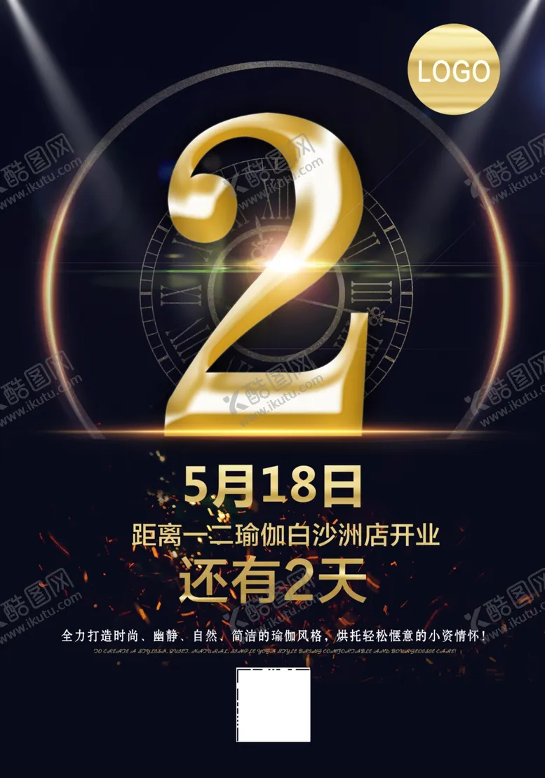 编号：54851209250924473280【酷图网】源文件下载-开业倒计时
