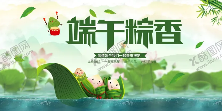 编号：76503906271745042983【酷图网】源文件下载-端午