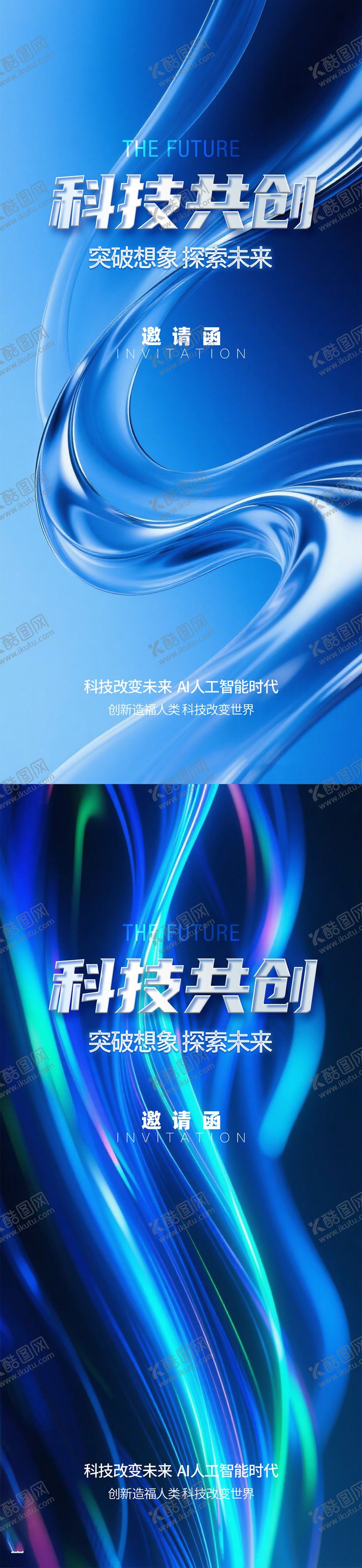 编号：31769110301922362048【酷图网】源文件下载-科技邀请函海报