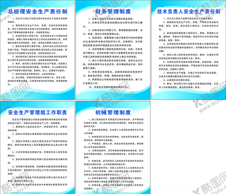 编号：25898309280736286998【酷图网】源文件下载-建筑工程有限公司制度