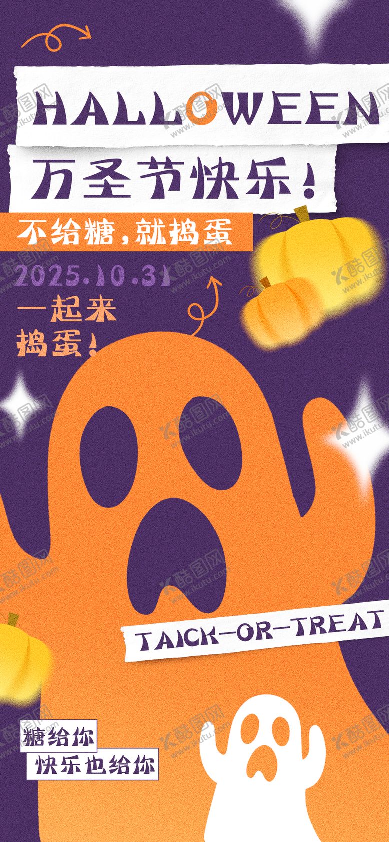编号：54764710310203466933【酷图网】源文件下载-万圣节海报