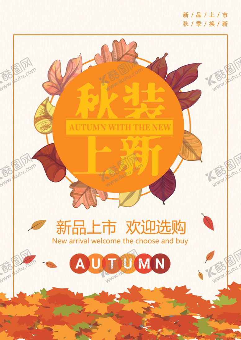 编号：11257606262156122896【酷图网】源文件下载-金秋海报