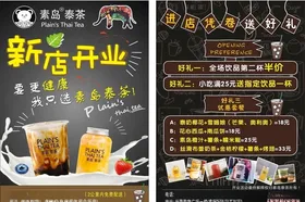 素岛泰茶开业宣传单