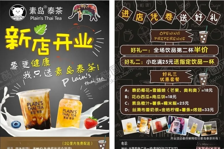 编号：96836610050825128718【酷图网】源文件下载-素岛泰茶开业宣传单