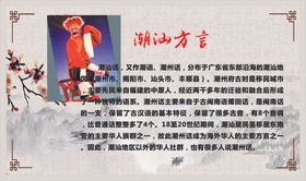文化汕头潮汕方言潮剧