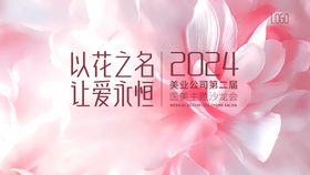 国色芳华医美沙龙会主背景