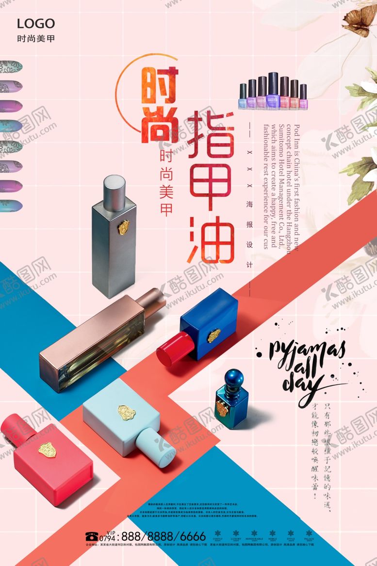 编号：74370109240811041811【酷图网】源文件下载-美甲海报