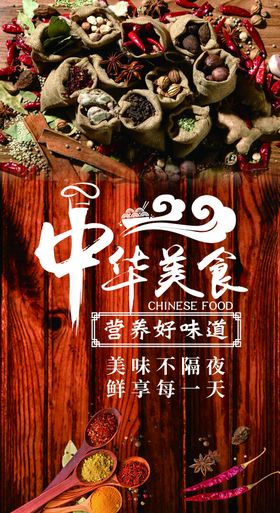 中华美食