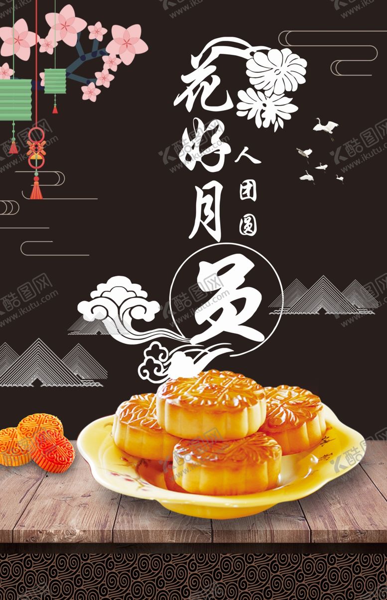 编号：52951312122241549799【酷图网】源文件下载-花好月圆