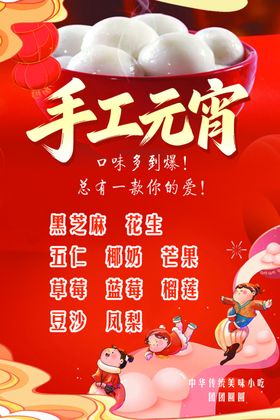 手工元宵开启团圆好滋味