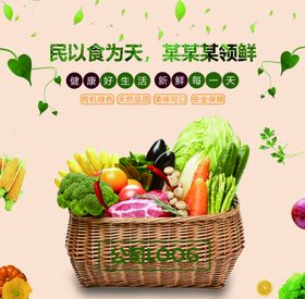 蔬菜海报