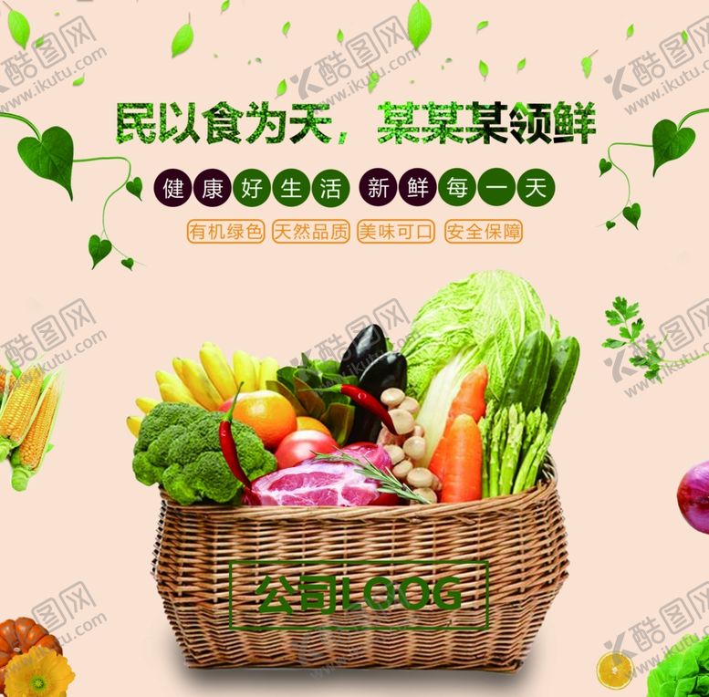 编号：43820807060949498412【酷图网】源文件下载-蔬菜海报